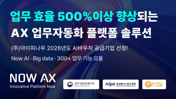 아이피나우, '2026 AI바우처 지원사업' 공급기업 선정 - 뉴스 썸네일 이미지
