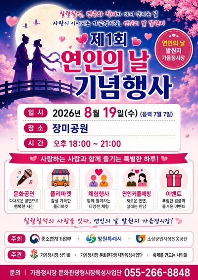 창원 장미공원서 만나는 칠월<b>칠석</b> '연인의 날'